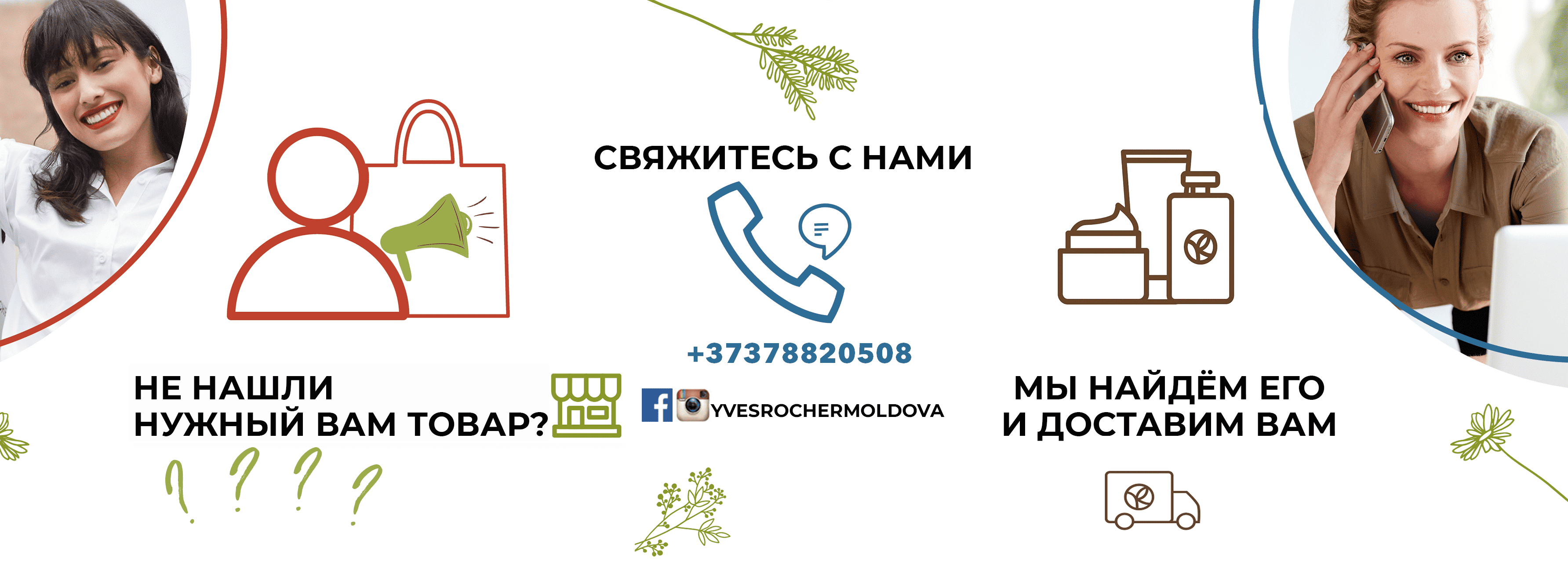 Yves Rocher Moldova