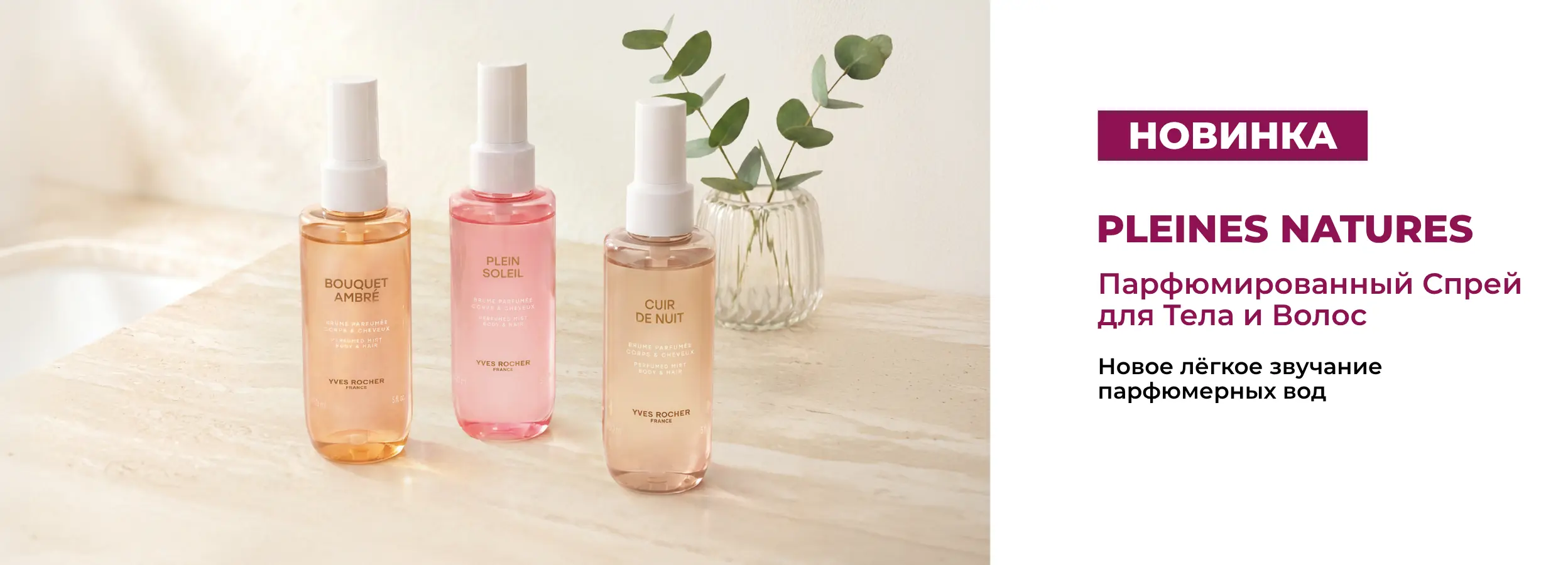 Yves Rocher Moldova